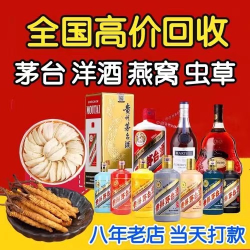 南华聊城临清酒水回收价格哪里回收(附近上门回收茅台酒）